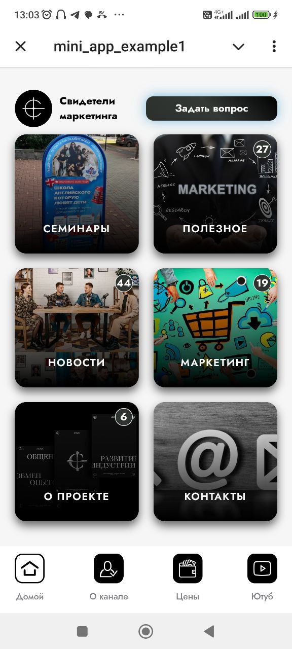 Mini App Telegram - для сообщества маркетологов