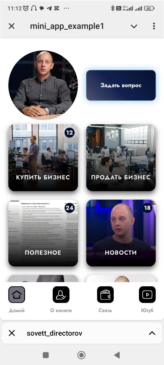 Mini-app по продаже бизнеса