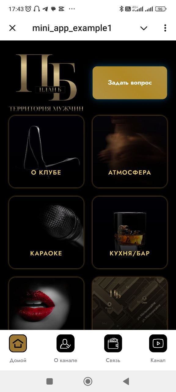 Мини ап для сужкого клуба