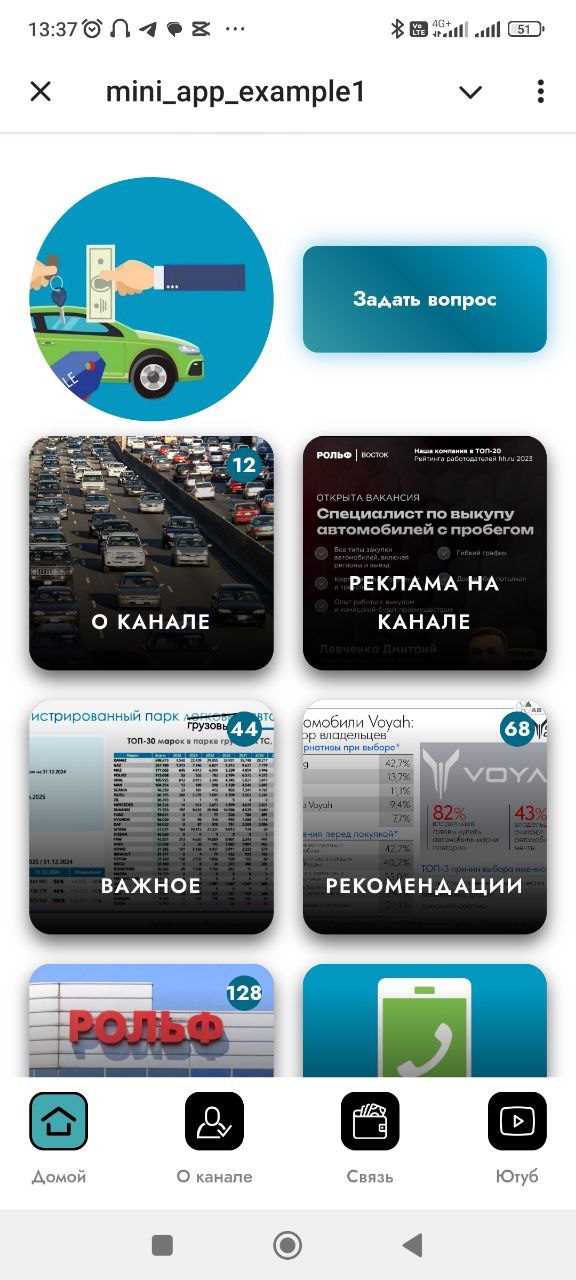 Приложение каталог товаров для Телеграмма